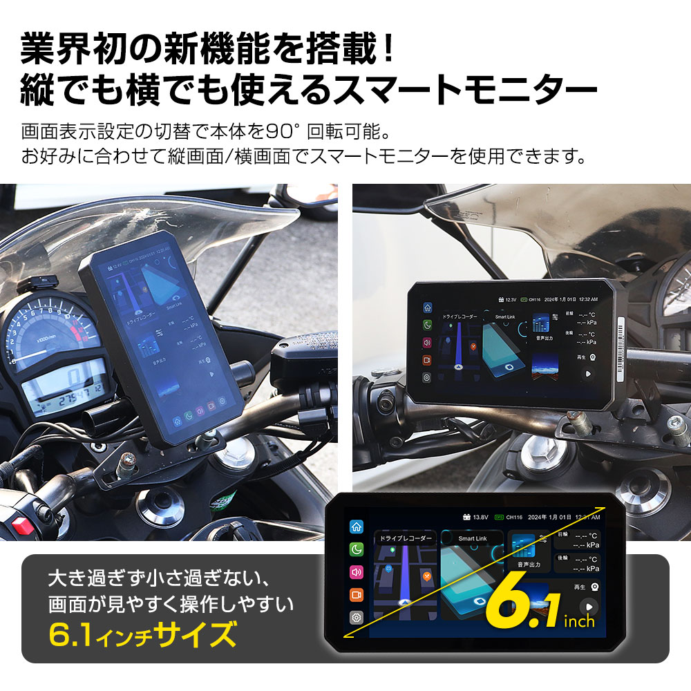 ディスプレイオーディオ搭載の6.1インチバイク用スマートモトミラー M2