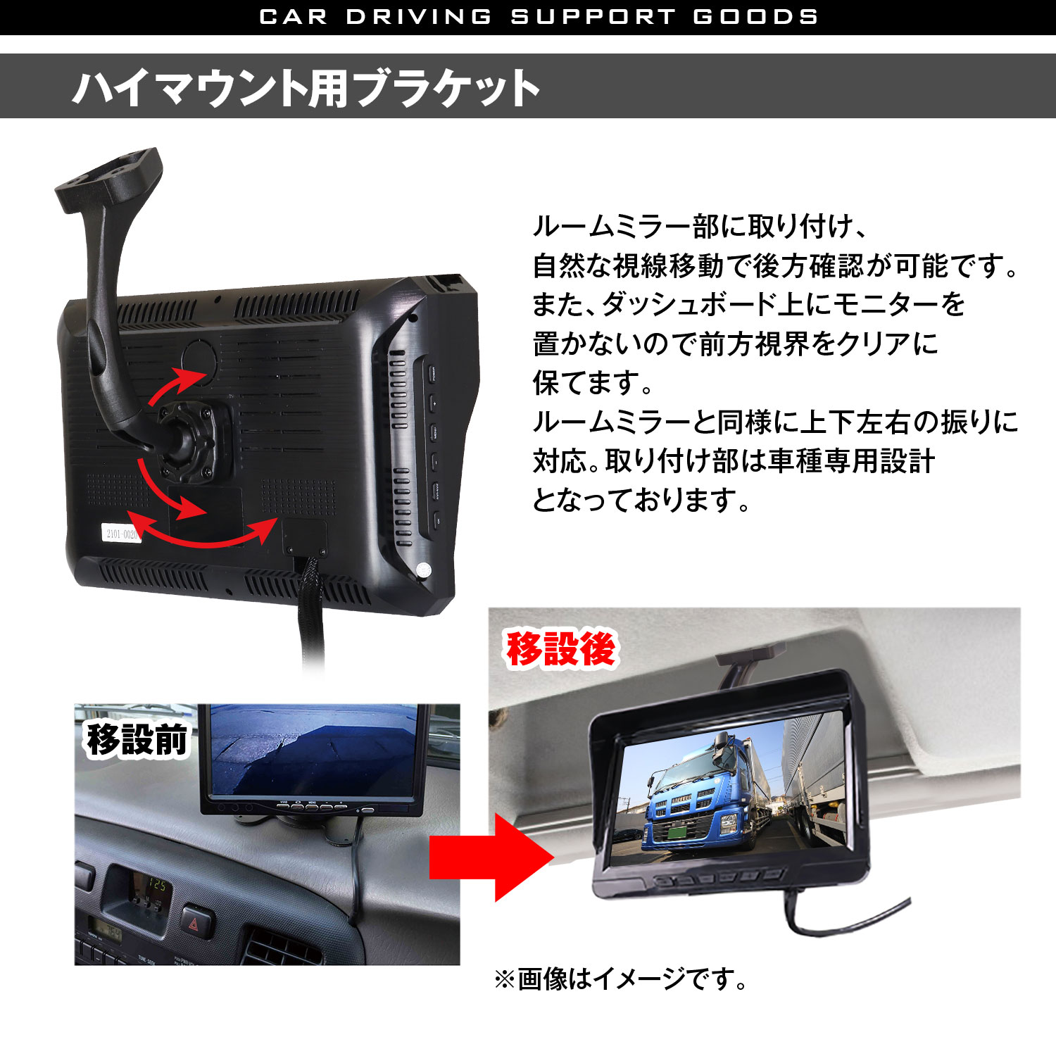 ハイマウント用モニター取付ブラケット HMKIT07 | マックスウィン | MAXWIN