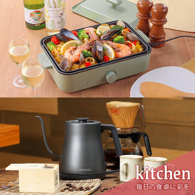 MAXZEN（マクスゼン）｜必要機能に絞った低価ジェネリック家電ブランド