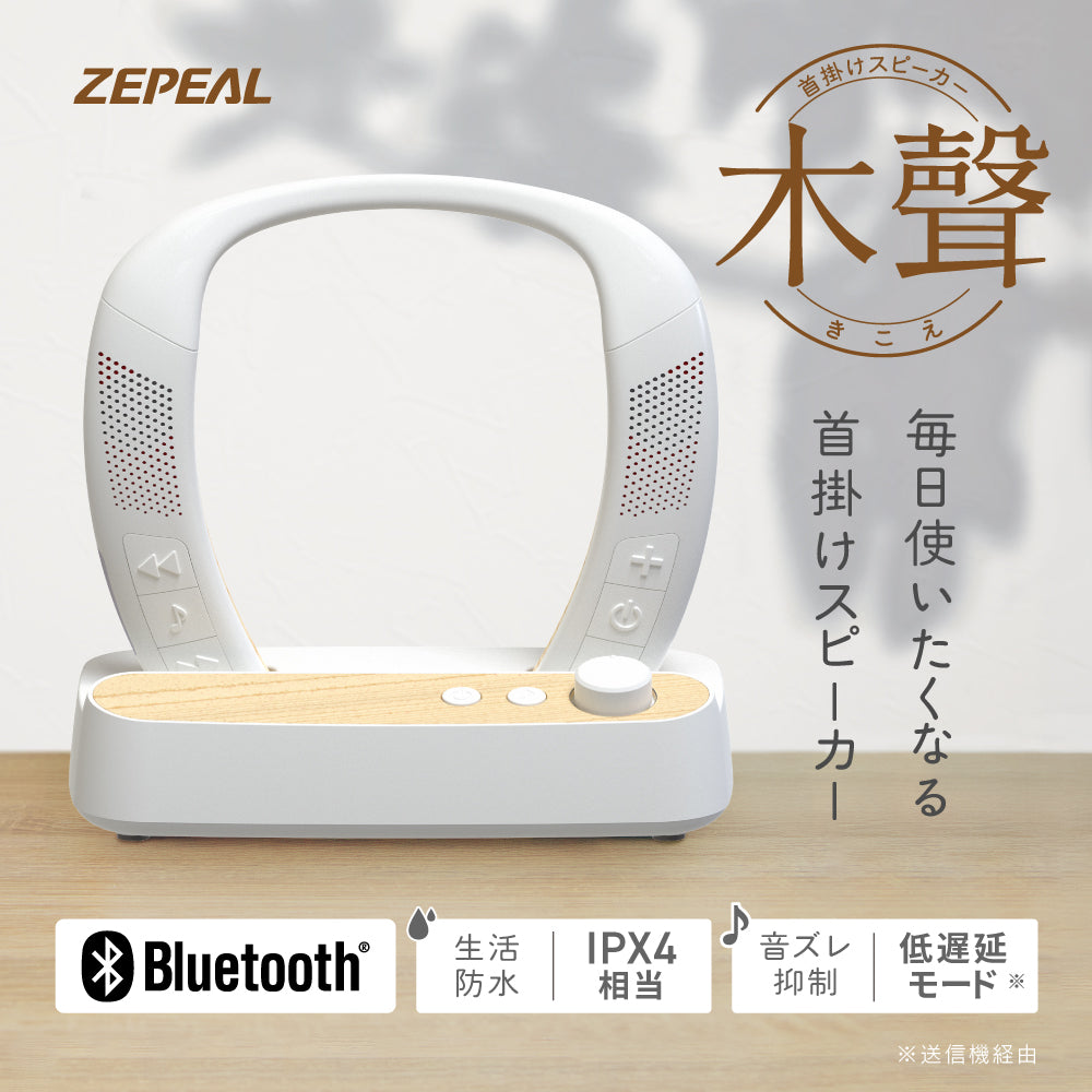 ZEPEAL 首掛けスピーカー木聲 ZQS-30B – マクセル公式ショップ本店