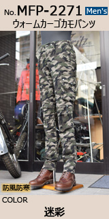 ウォームカーゴカモパンツ/Men's限定 | マックスフリッツ神戸