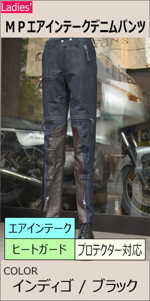 MPエアインテークデニムパンツ/MFP-2487【レディス】 | Ladies'PANTS