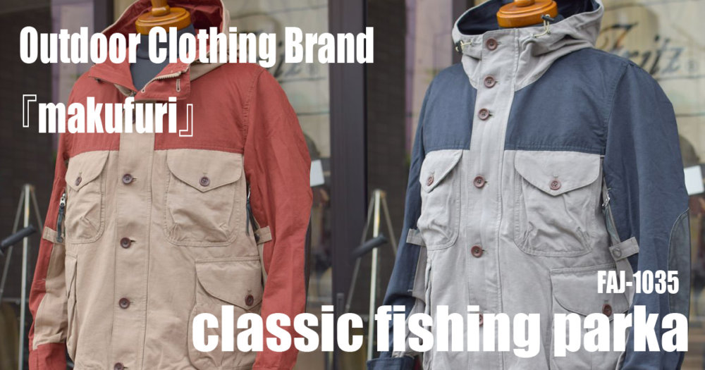 マクフリ』-Classic Fishing Parka- | マックスフリッツ神戸｜MaxFritz