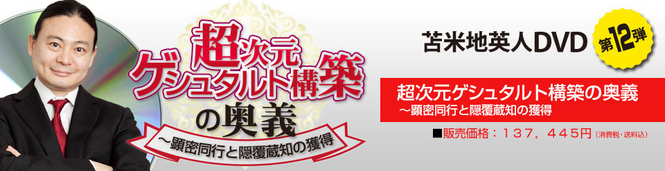 苫米地英人DVDオフィシャルサイト