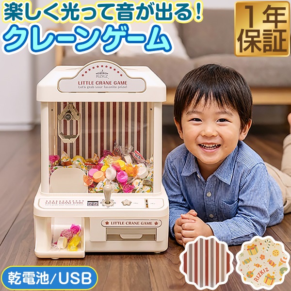 RiZKiZ クレーンゲーム おもちゃ 本体 コイン付き 音が鳴る 光る UFO
