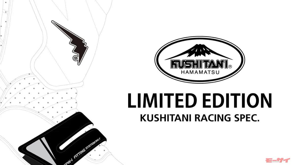 作れるのは1日5足だけ！ 【クシタニ】がGPWブーツの受注生産・限定