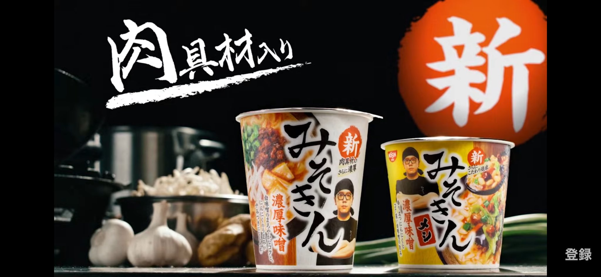 2025年7月26日再販】みそきん濃厚味噌ラーメンが発売！新みそきんは