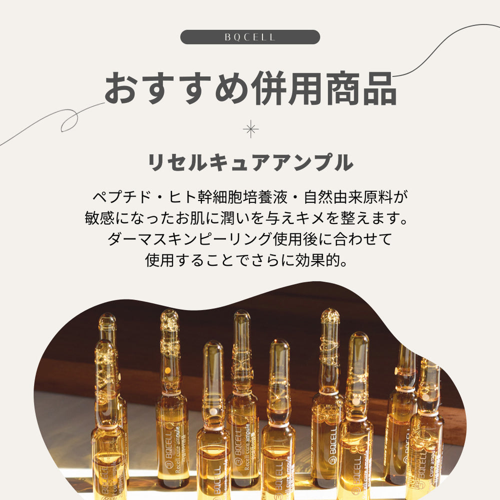 BQCELL公式】 ダーマスキンピーリング ハーブピーリング 剥離あり
