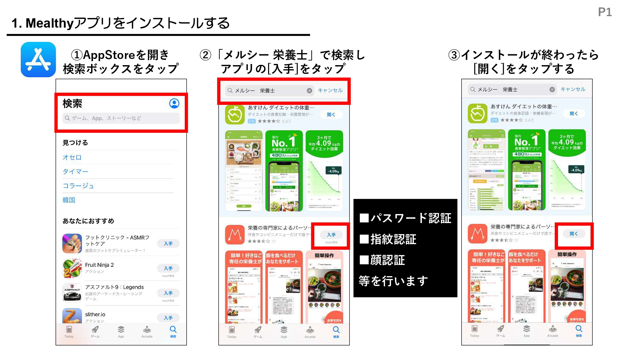 ユーザーマニュアル（iOS版）