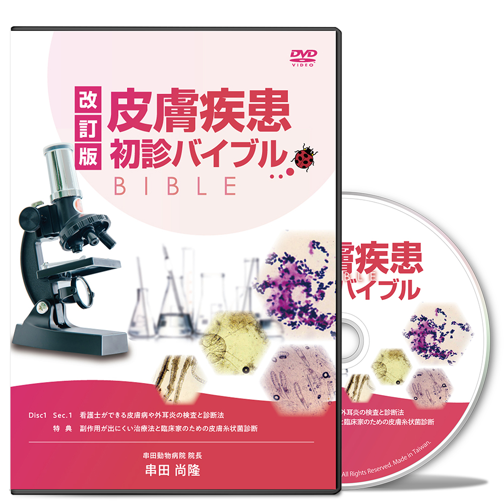 獣医 | 医療情報研究所 DVD教材ストア