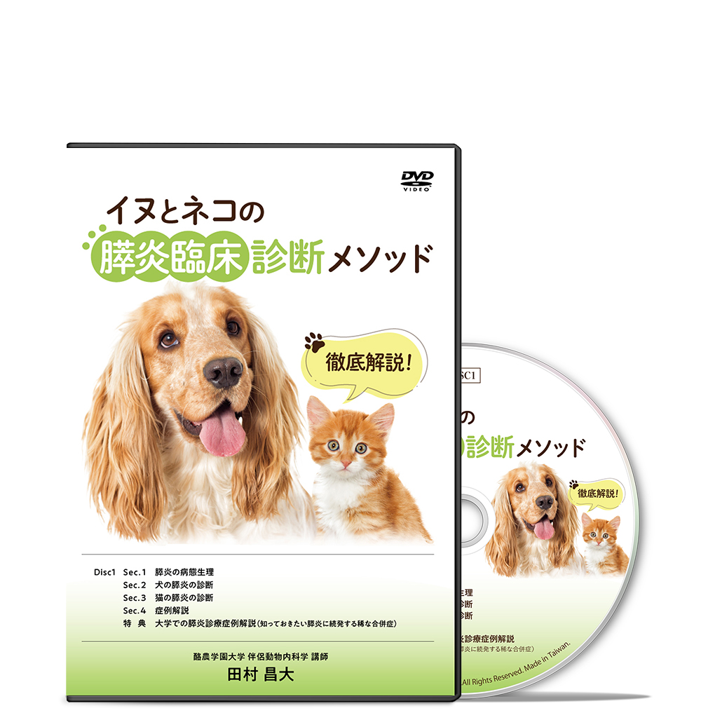 獣医 | 医療情報研究所 DVD教材ストア