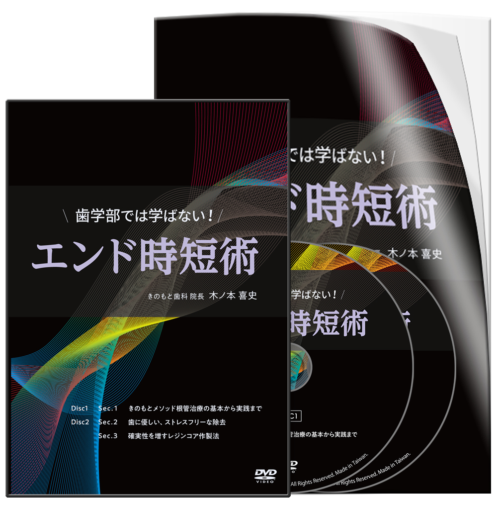 歯科 | 医療情報研究所 DVD教材ストア