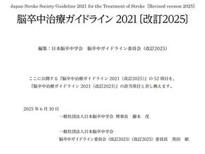 2025年改訂の脳卒中治療ガイドライン、発症予防としてDOACやGLP-1受容