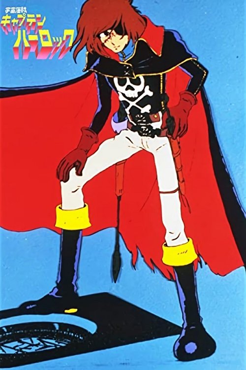 宇宙海賊キャプテンハーロック (TV Series 1978-1979) - ポスター画像