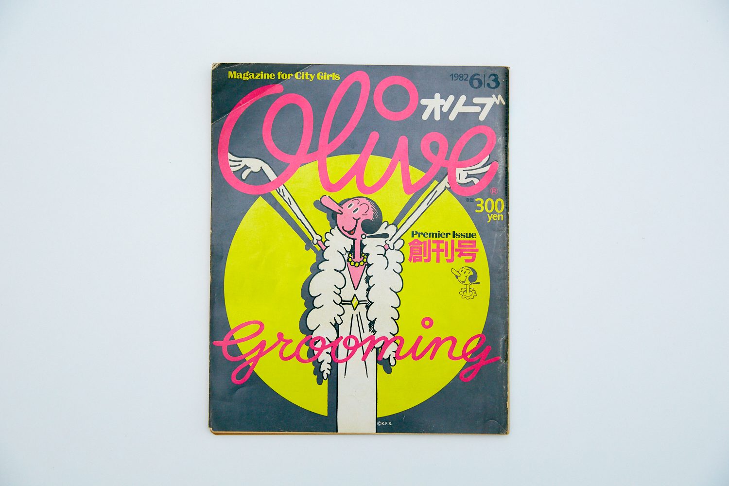 創刊号を読み解く 第3回 - Olive