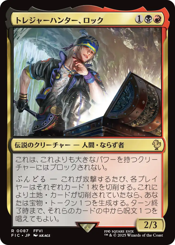 MTG】ファイナルファンタジーコラボ「統率者デッキ」新規カードや内容