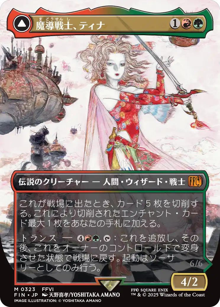 MTG】天野喜孝氏など新規イラストが収録！「FINAL FANTASY