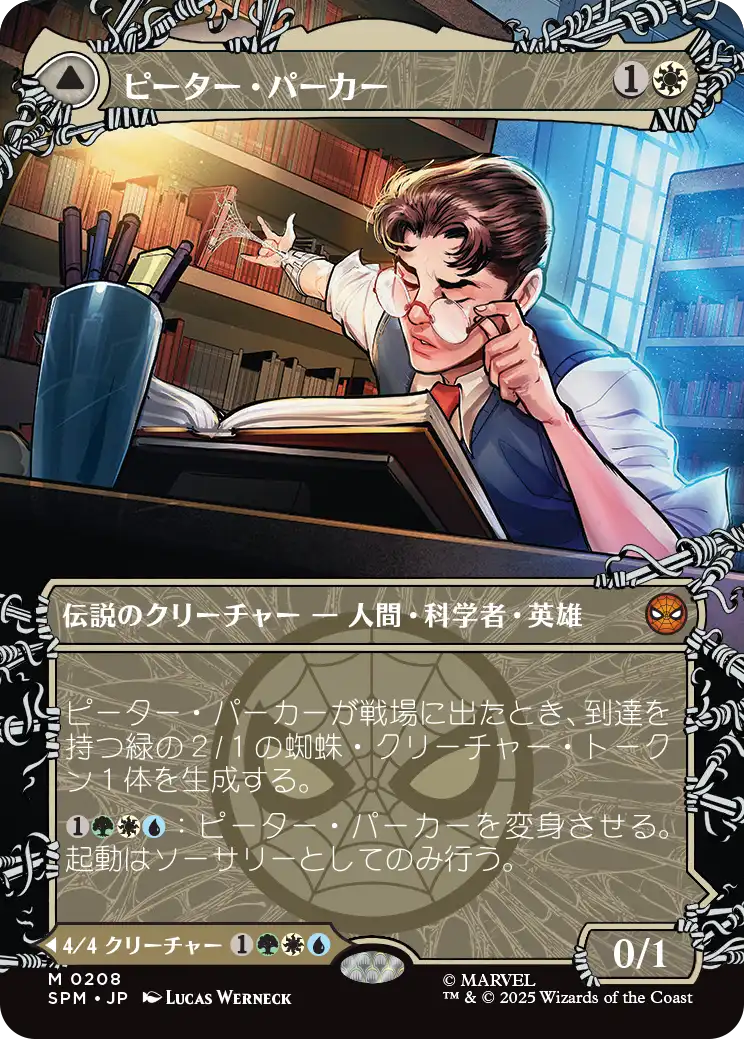 ピーター・パーカー//アメイジング・スパイダーマンについて考える