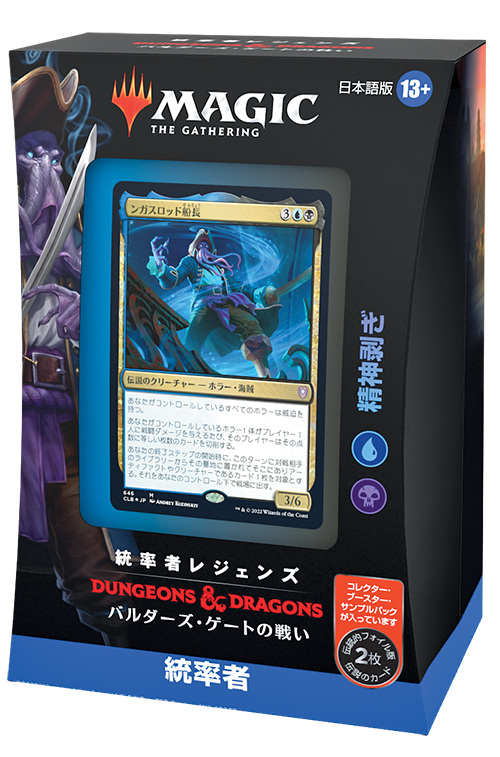 統率者レジェンズ：バルダーズ・ゲートの戦い』