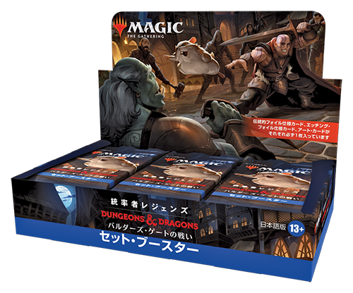 統率者レジェンズ：バルダーズ・ゲートの戦い』