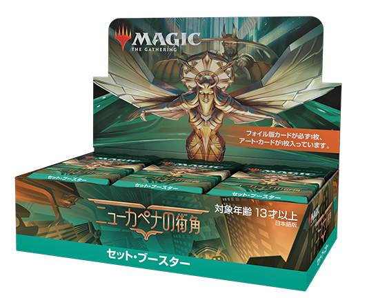 ニューカペナの街角』製品紹介 | マジック：ザ・ギャザリング