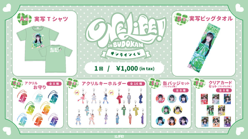 iLiFE!】あいす 武道館公演 Tシャツ フェイスタオル 2点セット 新品