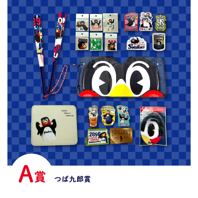 第13回東京ヤクルトスワローズオンラインくじ（つば九郎ver) - 東京
