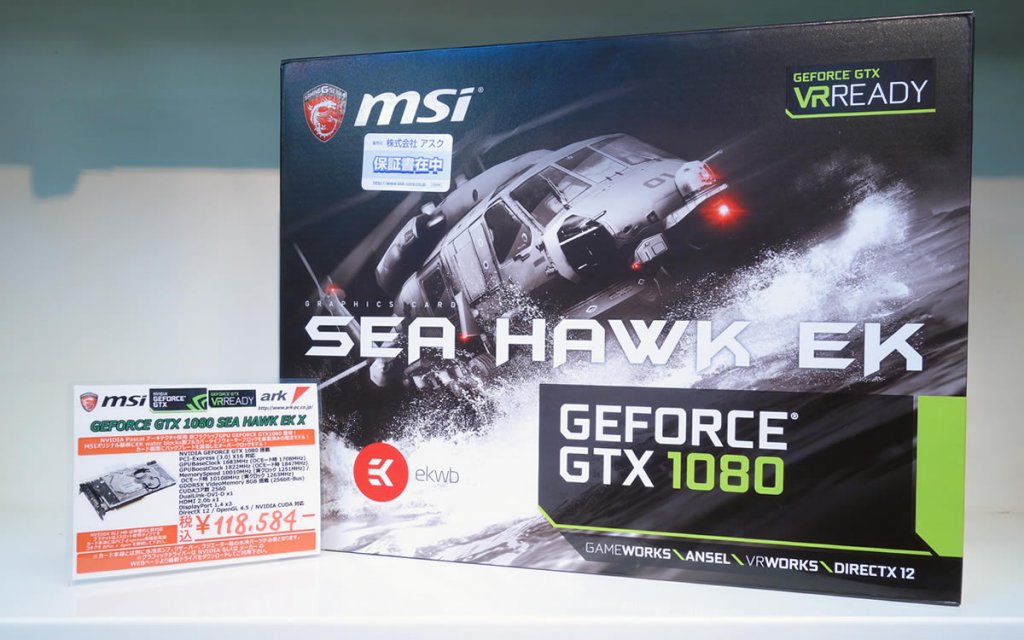 水冷専用のGTX1080限定モデル「MSI GEFORCE GTX 1080 SEA HAWK EK X