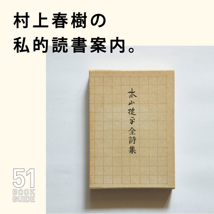 村上春樹の私的読書案内『幻想旅行記──グランド・ガラバーニュの旅