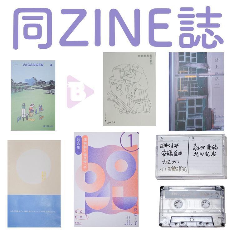 同ZINE誌 | ブルータス| BRUTUS.jp