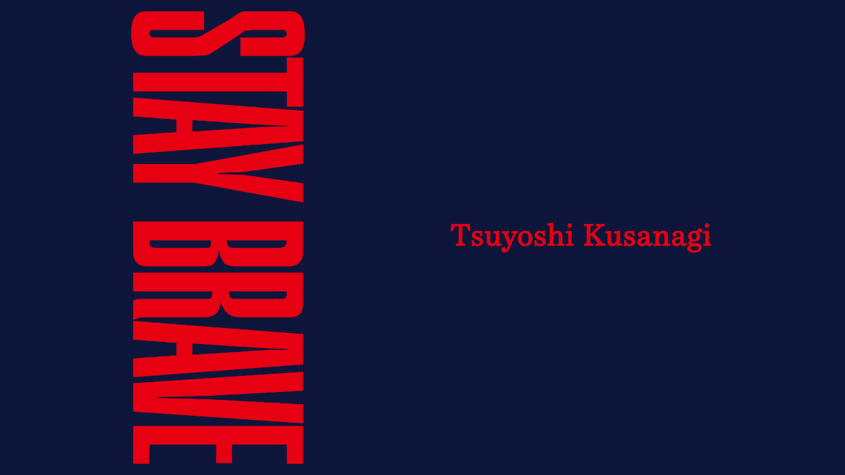 世界屈指のヴィンテージデニムコレクター草彅剛。マニア垂涎の84本を