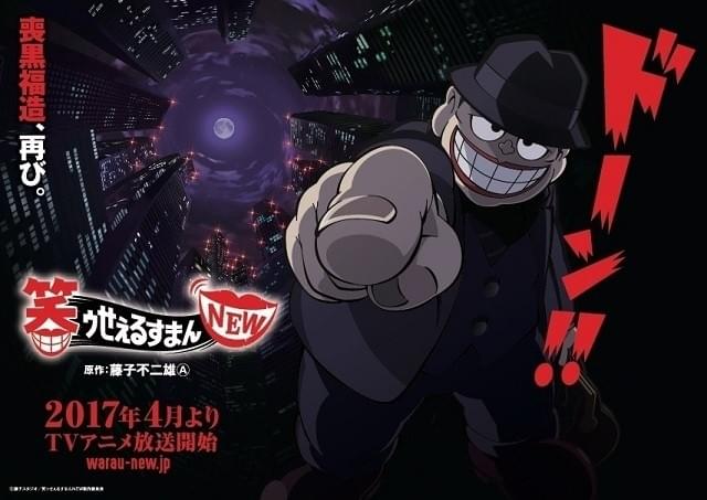 笑ゥせぇるすまんNew」OP主題歌は新鋭ミュージシャン・NakamuraEmiに