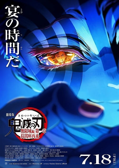 鬼滅の刃 無限城編」第一章は「猗窩座再来」 本予告＆第2弾ビジュアル