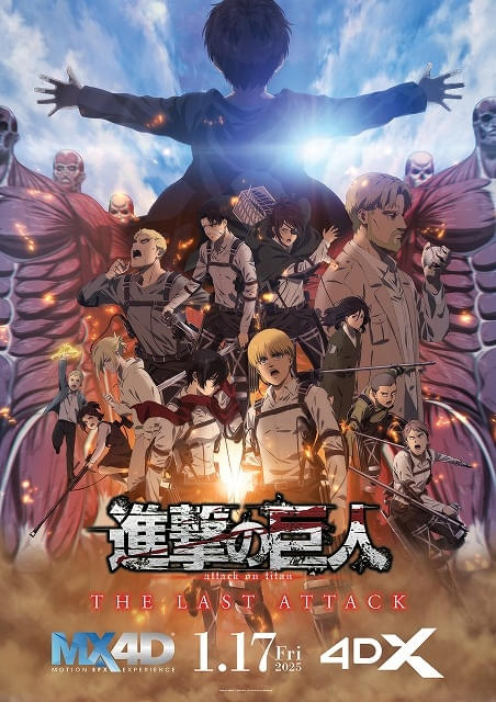 劇場版『進撃の巨人』完結編」1月17日から4DX、MX4D上映スタート