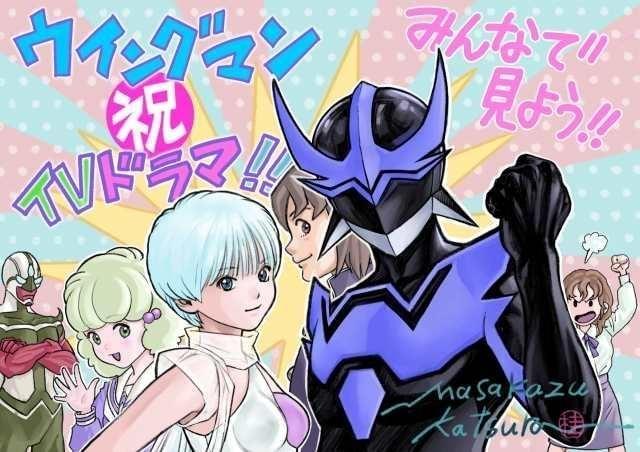 桂正和「ウイングマン」が実写ドラマ化 DMM TVで10月16日に第1話を先行