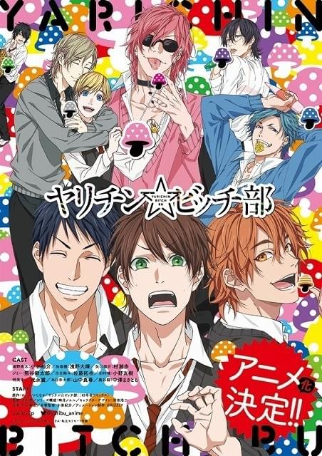 ヤリチン☆ビッチ部 : 作品情報 - アニメハック