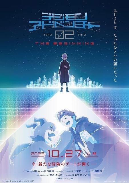 デジモンアドベンチャー02」新作映画、10月27日公開！ ティザー