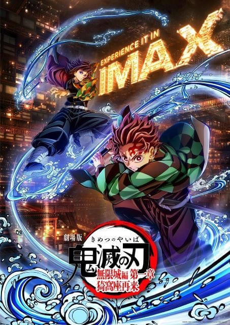 劇場版『鬼滅の刃』無限城編 第一章 猗窩座再来」ufotable描きおろし