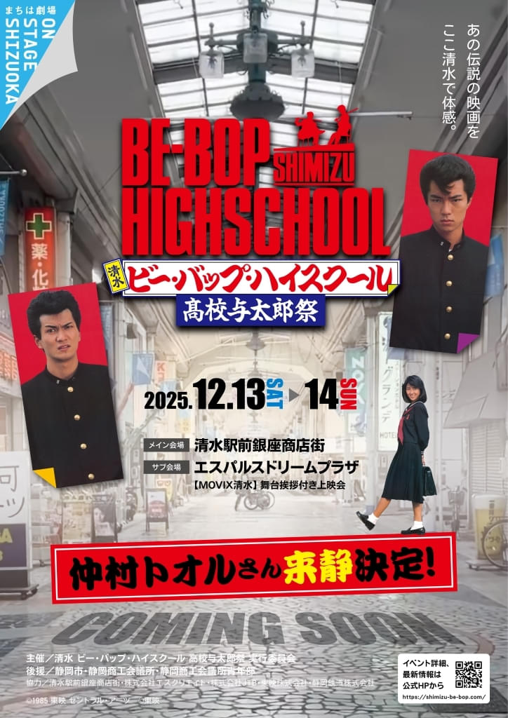 映画「ビー・バップ・ハイスクール」公開40周年イベントに仲村トオルが