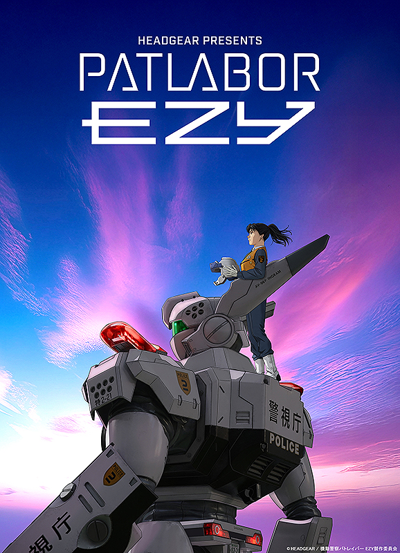 機動警察パトレイバー EZY File 3 : 作品情報・声優・キャスト