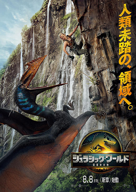 ジュラシック・ワールド 復活の大地 : ポスター画像 - 映画.com