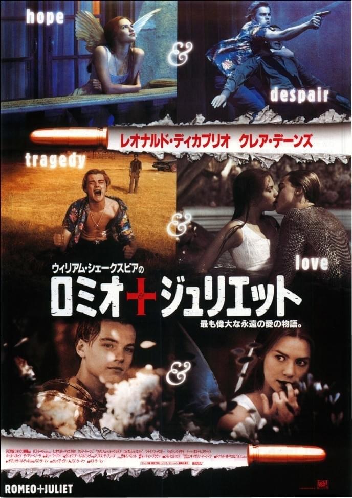 ロミオ＆ジュリエット : 作品情報・キャスト・あらすじ - 映画.com