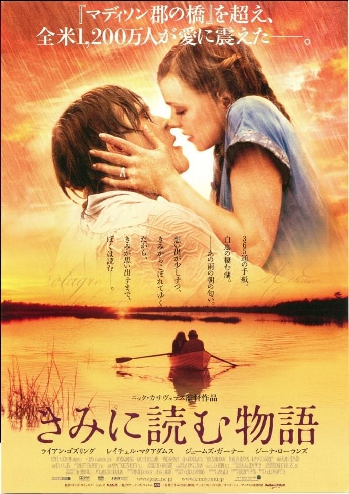 きみに読む物語 : 作品情報・キャスト・あらすじ - 映画.com