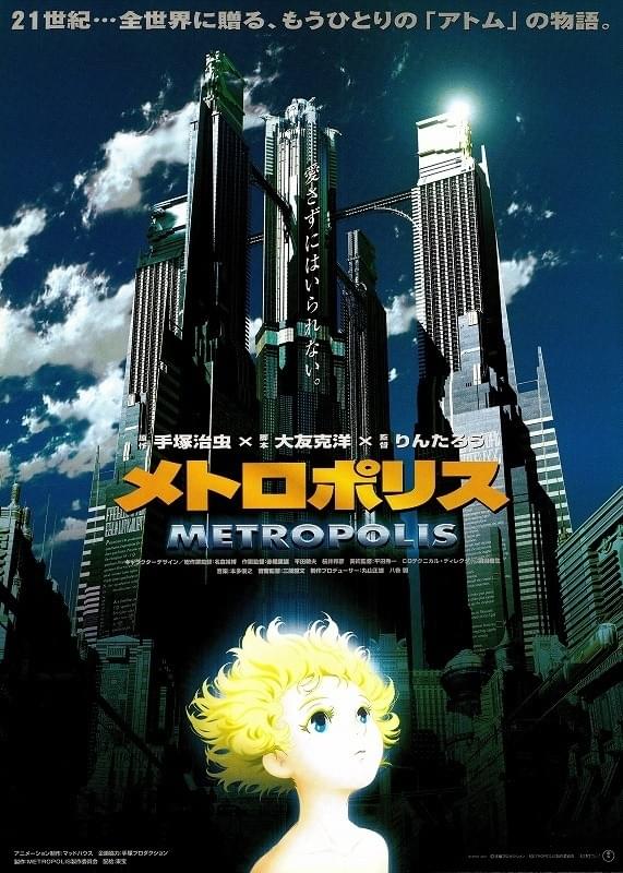 メトロポリス : 作品情報・声優・キャスト・あらすじ - 映画.com