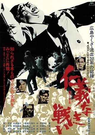 仁義なき戦い : 作品情報・キャスト・あらすじ - 映画.com