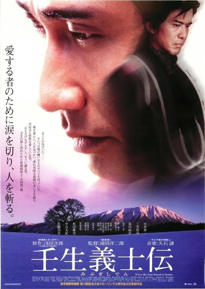 壬生義士伝 : 作品情報・キャスト・あらすじ - 映画.com