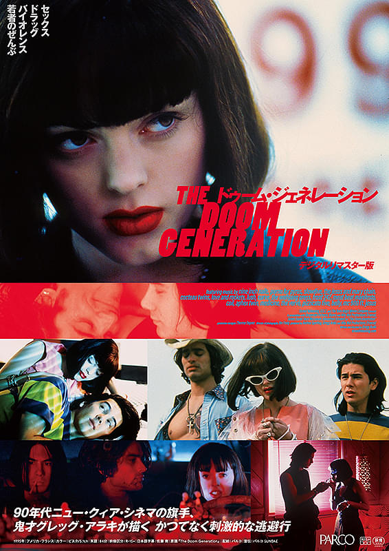 ドゥーム・ジェネレーション : 作品情報・キャスト・あらすじ・動画