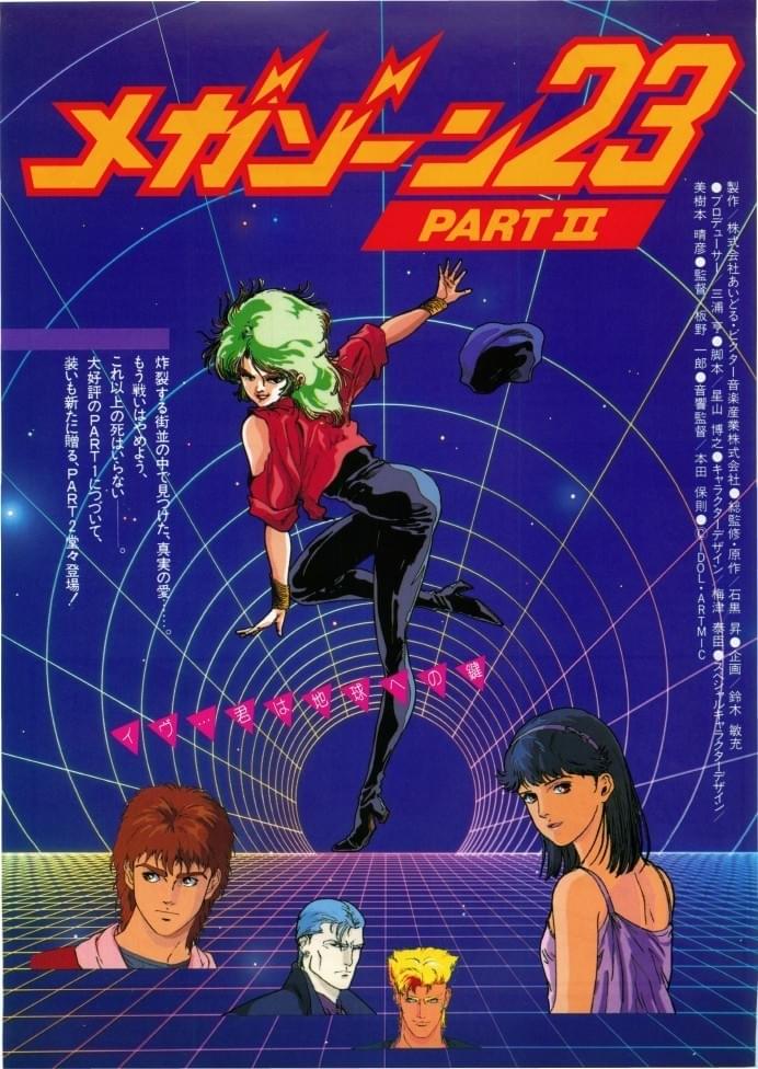 未開封 アトラス DVD メガゾーン23 Part.II Part.III 未開封 アトラス