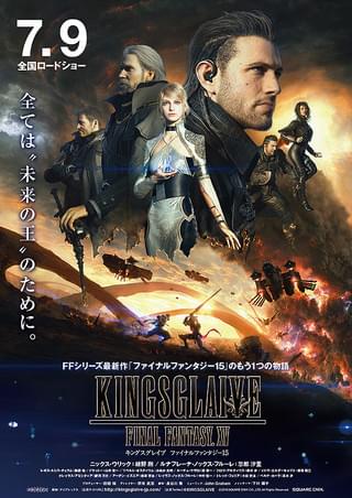KINGSGLAIVE FINAL FANTASY XV : 作品情報・声優・キャスト・あらすじ
