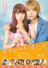 ママレード・ボーイ : ポスター画像 - 映画.com